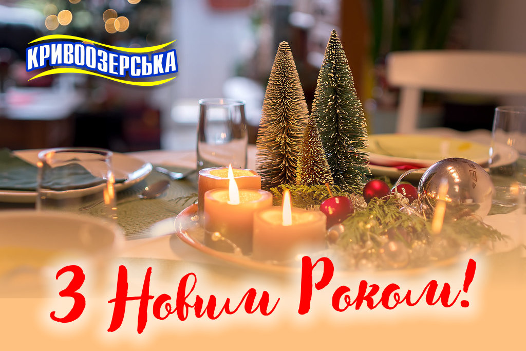 Прев'ю картинка для новини - Щасливого нового, 2020-го, року!